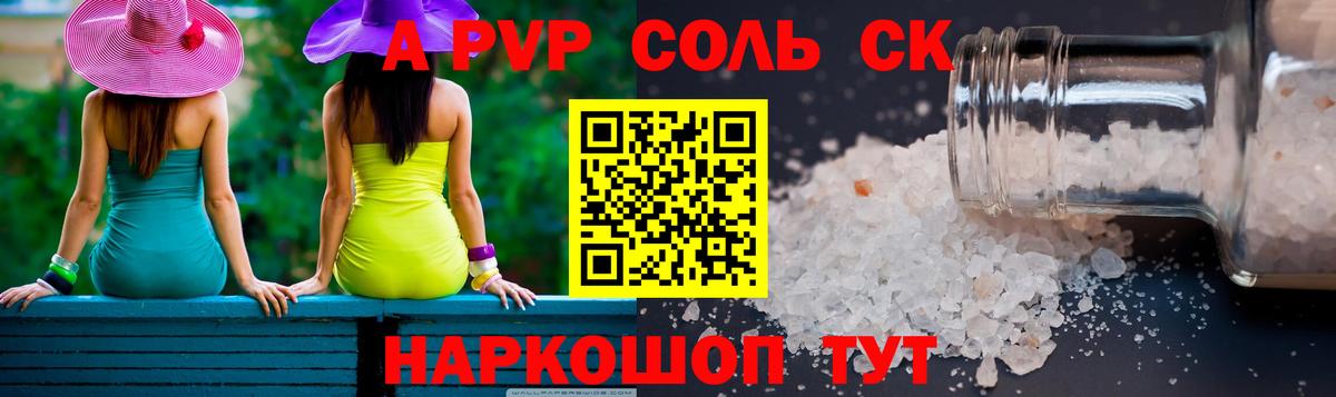 Альфа ПВП мука  Вход с VPN  А ПВП  А ПВП кристаллы  Сальск  A-PVP СК 