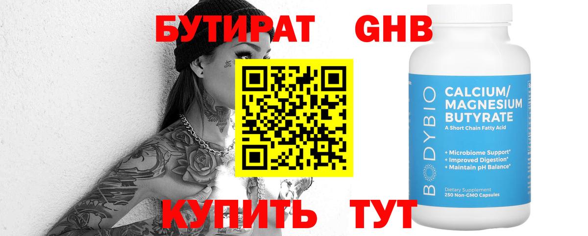 БУТИРАТ  Вход с VPN  Сальск  БУТИРАТ вода 