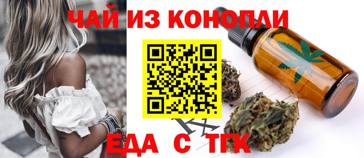 Еда ТГК конопля  Вход с VPN  Сальск 