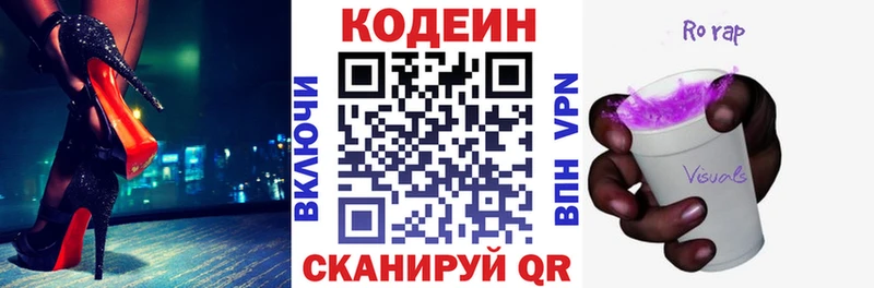 Кодеин напиток Lean (лин)  Сальск 