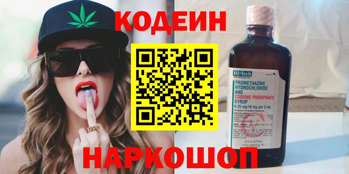 Сальск  Кодеиновый сироп Lean Purple Drank  Codein напиток Lean (лин)  Вход с VPN 
