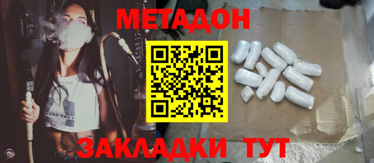 МЕТАДОН кристалл Сальск
